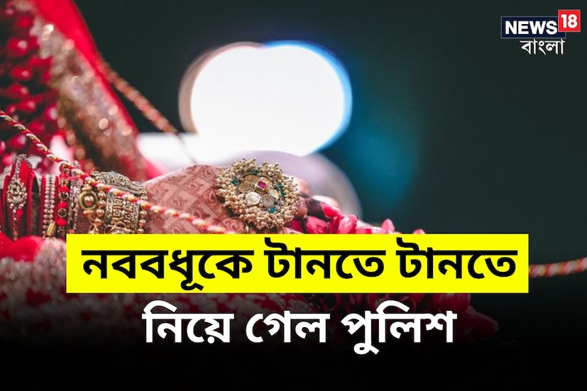 বাংলা সিরিয়ালের নিয়মিতি দর্শক? নানারকম ট্যুইস্ট অ্যান্ড টার্নে ভরা আপনার প্রত্যেক সন্ধ্যা৷ তাহলে এবার এক সত্যি ঘটনা জেনে নিন৷ না কোনও অভিনয়ের স্ক্রিপ্ট নয়,  কেরলের কোভালামে, রবিবার একেবারে হুলস্থূল কাণ্ড৷ দুই ভিন্ন ধর্মের নারী ও পুরুষ বিয়ে করতে যাচ্ছিলেন৷ গাঁটছড়া বাঁধার জন্য যখন তৈরি ঠিক তার  কয়েক মিনিট আগে পুলিশ সেখানে আসে এবং কনেকে জোর করে বরের কাছ থেকে উঠিয়ে নিয়ে যায়৷