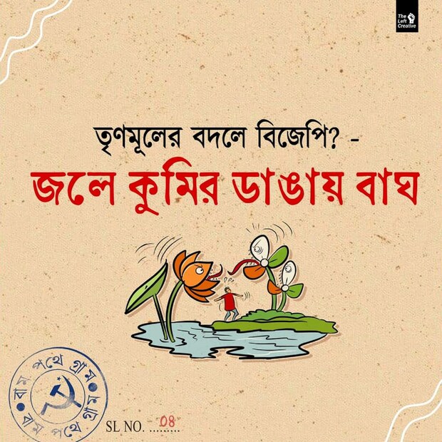 মিটিং, মিছিল, খাটিয়া বৈঠক, দাওয়া বৈঠকের মতো সাধারণ ভাবে যে রকম প্রচার কর্মসূচি করা হয় সেই রকম প্রচার কর্মসূচি চলছে জেলায় জেলায়। 