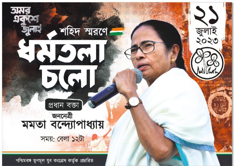 ২১ জুলাইয়ের ডাক