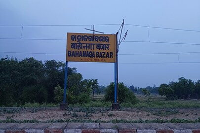 বাহানাগা বাজার স্টেশন