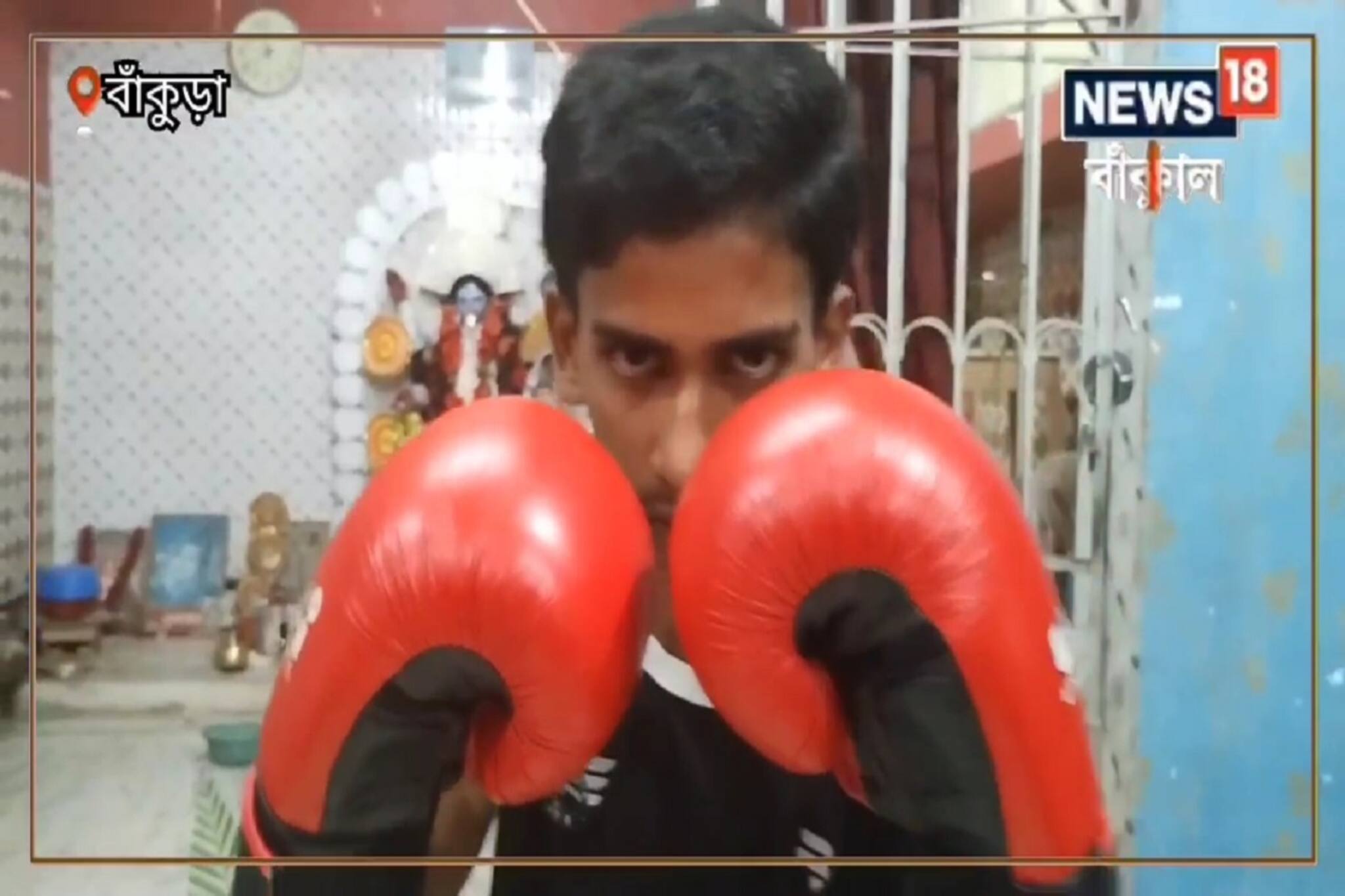 অবিশ্বাস্য! মার্শাল আর্টসে অবিশ্বাস্য সাফল্য বাঁকুড়ার ছেলের