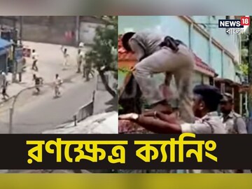 রণক্ষেত্র ক্যানিং 
