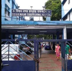 বিধাননগর মহকুমা হাসপাতালের চিকিৎসকদের সাফল্য৷ 