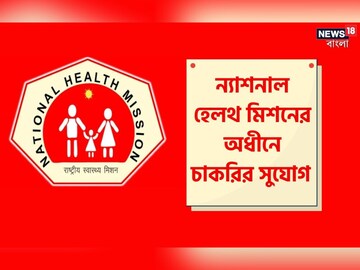 রাজ্য সরকারি চাকরির খবর