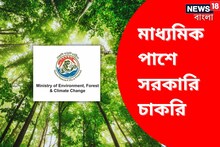 মাধ্যমিক পাশ করলেই সরকারি চাকরি, দারুণ এই সুযোগ হাতছাড়া করবেন না