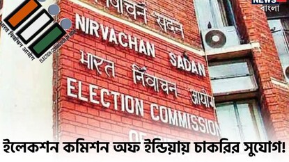 ইলেকশন কমিশন অফ ইন্ডিয়া ইলেকশন কমিশন অফ ইন্ডিয়া