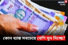 ফিক্সড ডিপোজিটের উপর বর্তমানে কোন ব্যাঙ্ক সবচেয়ে বেশি সুদ দিচ্ছে?