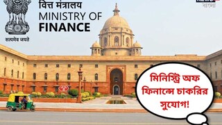 সরকারি চাকরির সুযোগ