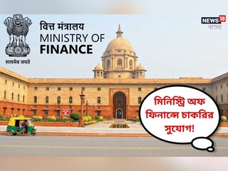 সরকারি চাকরির সুযোগ