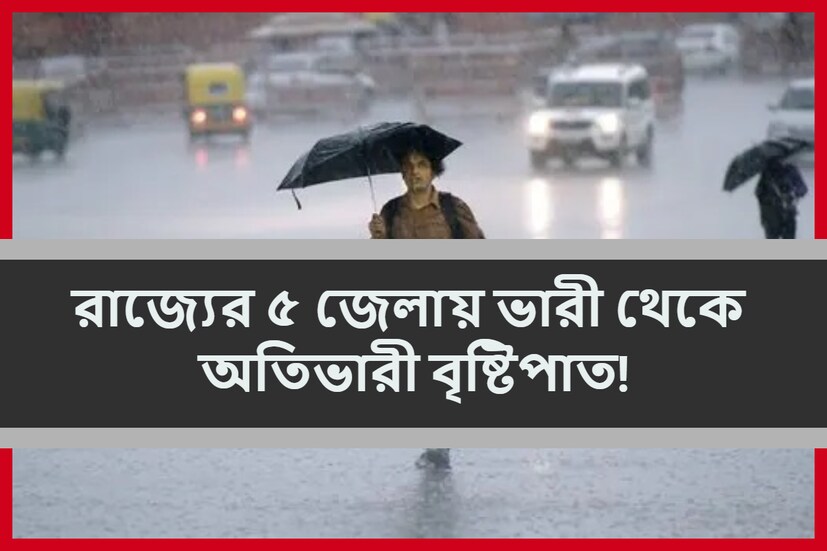 অবশেষে রাজ্যে বর্ষা প্রবেশ করেছে পশ্চিমবঙ্গের ঠিক কোন কোন জেলায় বর্ষা প্রবেশ করেছে তা জানিয়েছে আলিপুর আবহাওয়া দফতর ৷ প্রতীকী ছবি ৷