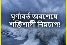 আগামী ২৪ ঘণ্টায় ঘূর্ণাবর্ত শক্তিশালী নিম্নচাপ! জেলায় জেলায় ভারী বৃষ্টিপাত