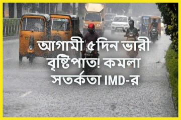 বৃষ্টিপাত কাঁপাবে আগামী ৫দিন! দিল্লি, মুম্বই-সহ বিভিন্ন রাজ্যে ঝড়জল কাঁপাবে