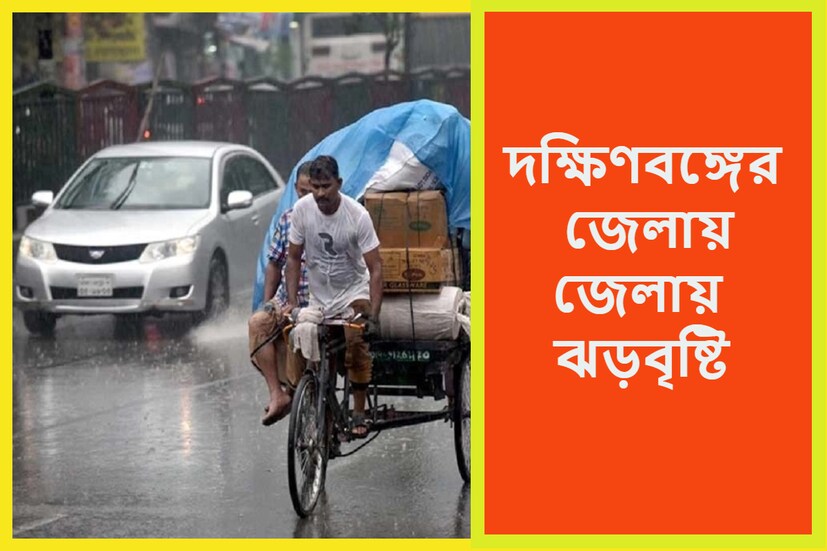 উত্তরবঙ্গে ভারী বৃষ্টিপাত হলেও দক্ষিণবঙ্গে তাপপ্রবাহ আর্দ্রতাজনিত আস্বস্তি ৷ গরম চরমে ৷ প্রতীকী ছবি ৷
