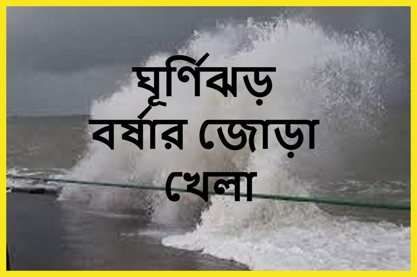 দক্ষিণ-পশ্চিম মৌসুমি বায়ুর অগ্রগতি থমকে গিয়েছে গত ১১ জুন ২০২৩ থেকে এরপর আশঙ্কা করা হচ্ছে ১৮ জুন থেকে ফের গতিবেগ বৃদ্ধি পাবে ৷ প্রতীকী ছবি ৷