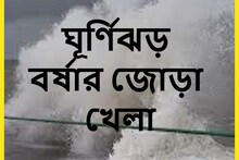 বৃষ্টিপাত কাঁপাবে! ঘূর্ণিঝড় বিপর্যয় বর্ষার তুমুল লড়াই! বিশাল আপডেট
