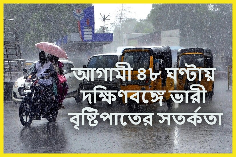 অবশেষে দক্ষিণবঙ্গে রথের আগের দিন অর্থা‍‍ৎ সোমবারে বৃষ্টিপাত হতে চলেছে কলকাতা-সহ দক্ষিণবঙ্গের বেশ কয়েকটি জেলায় ৷ প্রতীকী ছবি ৷ 