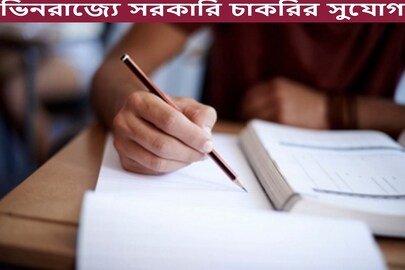চাকরির খবর