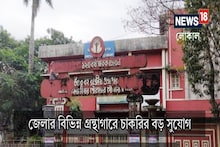 দ্বাদশ শ্রেণি উত্তীর্ণ হলেই রাজ্য সরকারি চাকরির বিরাট সুযোগ, এখনই আবেদন করুন