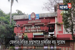 গ্রন্থাগারিক নিয়োগ