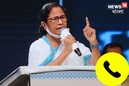 এ বার সরাসরি মুখ্যমন্ত্রী, সোম থেকে শনি ফোনে অভিযোগ জানানো যাবে মুখ্যমন্ত্রীকে