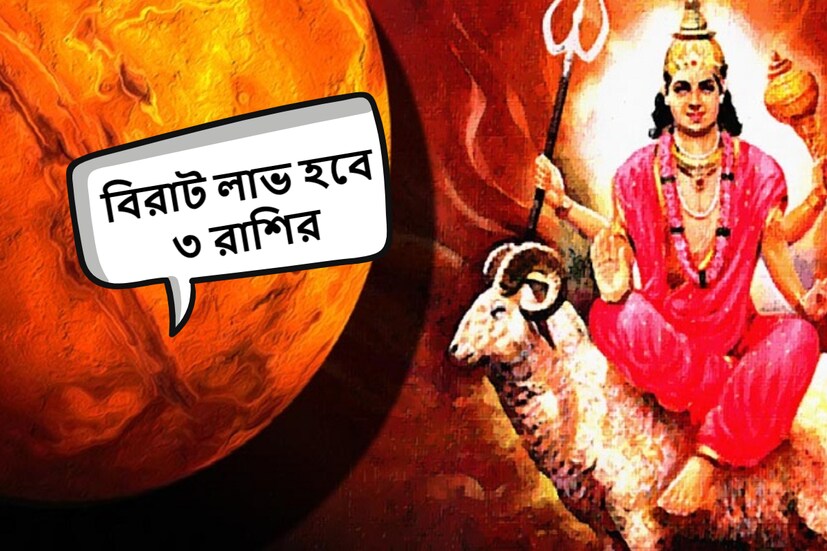 ১ জুলাই মঙ্গল গ্রহ সিংহ রাশিতে প্রবেশ করতে চলেছে। মঙ্গল আগামী ১৭ আগস্ট পর্যন্ত এই রাশিতে থাকবে। সিংহ রাশিচক্রকে সূর্যের রাশিচক্র হিসাবে বিবেচনা করা হয়। (প্রতীকী ছবি) 