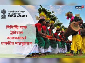 সরকারি চাকরির খবর