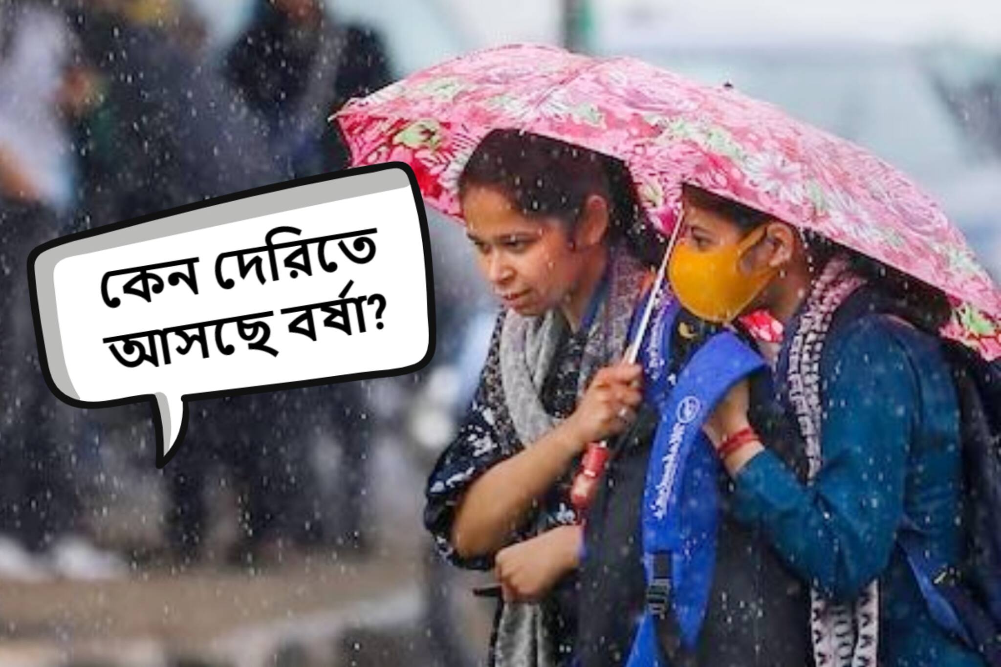 গরমে টেকা দায়! কেন দেরি হচ্ছে বর্ষা আসতে? অবশেষে যা জানাল হাওয়া অফিস
