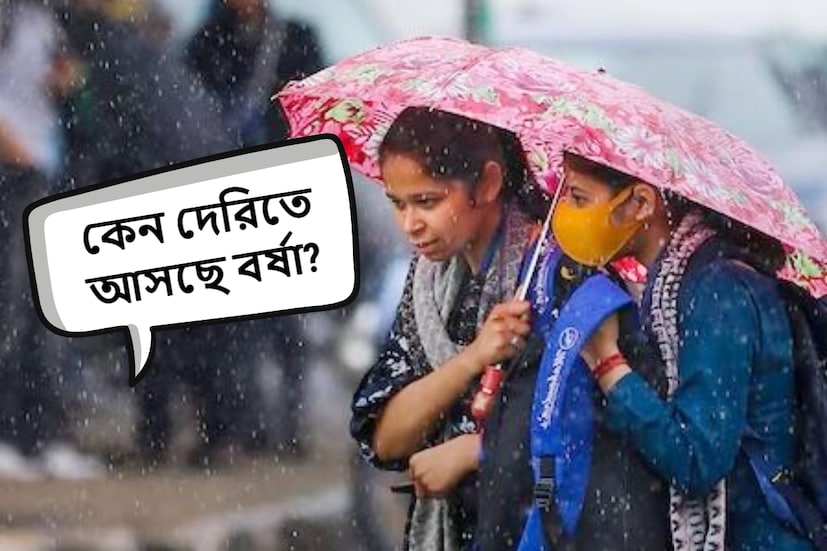 নির্ধারিত সময় পার হয়ে গেলেও এখনও প্রবেশ করেনি বর্ষা। আদৌ কবে মৌসুমি বায়ু প্রবেশ করবে সে বিষয়ে বিস্তারিত কিছু তথ্য দিতে পারেনি হাওয়া অফিস। (প্রতীকী ছবি)