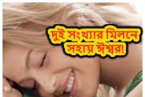 Numerology Special Article: জুনেই জীবনে বিশাল চমক! এই দুই সংখ্যার মিলনে সহায় হবেন স্বয়ং ঈশ্বর! সাফল্যও থাকবে তুঙ্গে!
