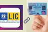 প্যান কার্ডের সঙ্গে LIC পলিসি লিঙ্ক করা কি বাধ্যতামূলক? জেনে নিন