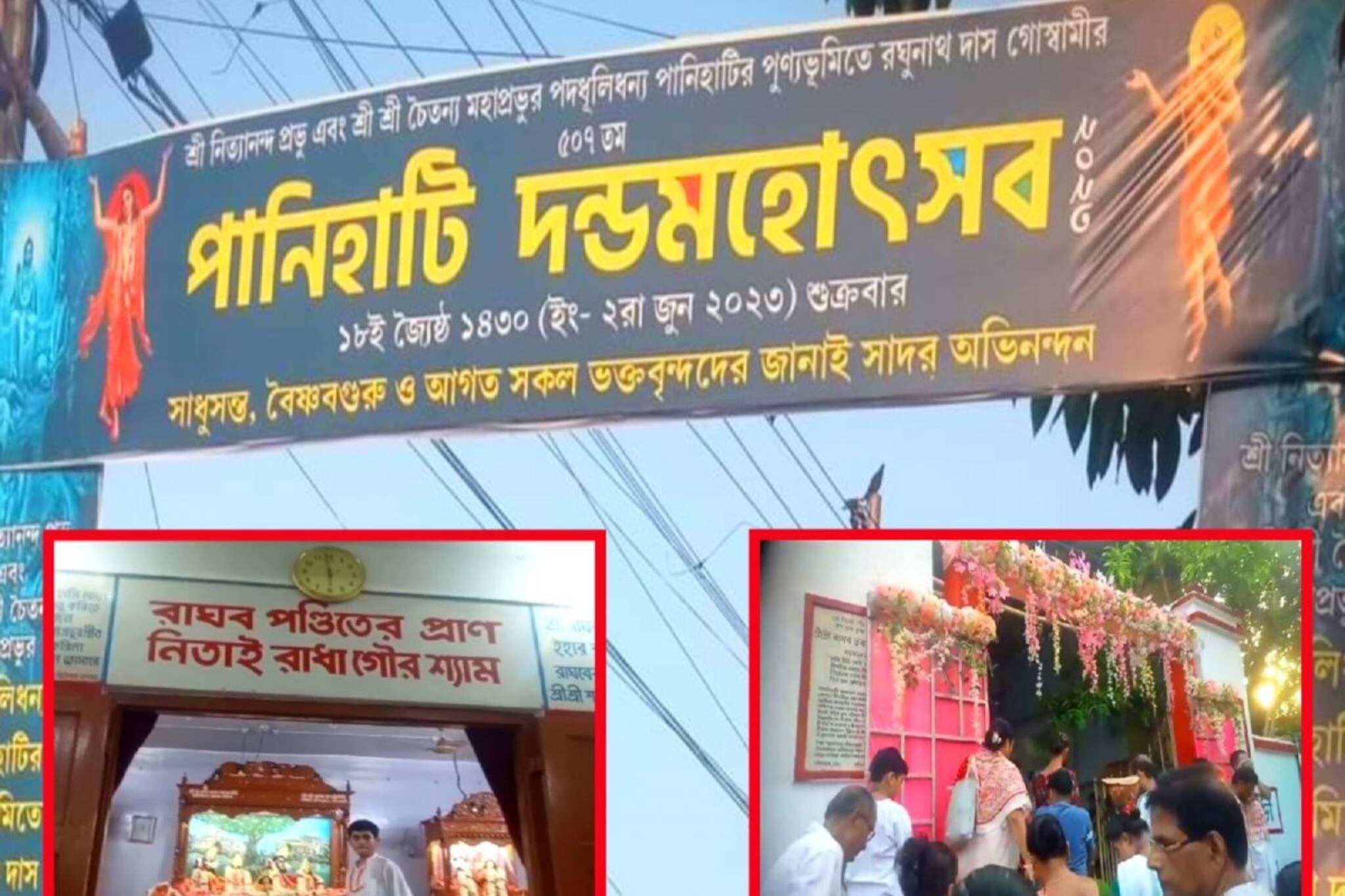 পানিহাটিতে চলছে দই-চিঁড়ে মেলা, দণ্ড উৎসবের ইতিহাস জানুন