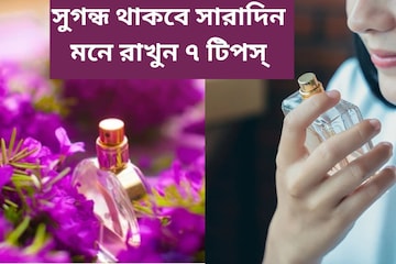 ঘামের গন্ধ অতীত, সুগন্ধ বজায় থাকবে সারাদিন! শুধু মনে রাখুন এই ৭ টিপস্ ঘামের গন্ধ অতীত, সুগন্ধ বজায় থাকবে সারাদিন! শুধু মনে রাখুন এই ৭ টিপস্