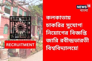 রবীন্দ্রভারতী বিশ্ববিদ্যালয়ে নিয়োগ