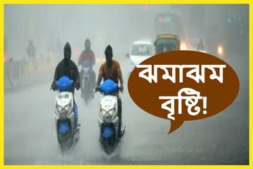 বর্ষা এসে গিয়েছে! সক্রিয় দক্ষিণ-পশ্চিম মৌসুমি বায়ু, দেশভর ঝমঝমিয়ে বৃষ্টিপাত