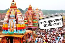 পোলাও, আলুর দম, পায়েস সঙ্গে আরও অনেক কিছু! মাহেশের রথযাত্রায় কী কী রয়েছে ভোগে