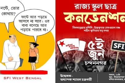 রাজ্যে বেহাল শিক্ষা ব্যবস্থার অভিযোগ ! অভিনব প্রচার এসএফআইয়ের