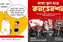 রাজ্যে বেহাল শিক্ষা ব্যবস্থার অভিযোগ ! অভিনব প্রচার এসএফআইয়ের