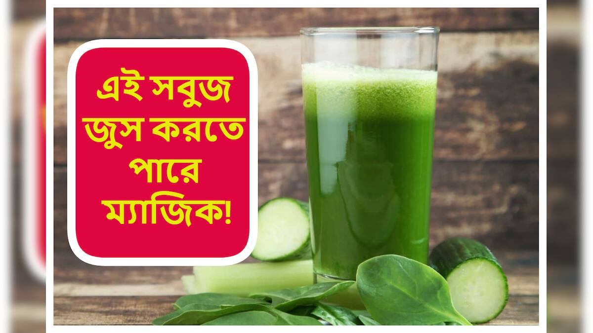 Health Tips শরীরে রক্ত কম? এই সবুজ জুস কিন্তু জানে ম্যাজিক, হবে আরও ৫