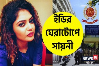 সায়নীকে জিজ্ঞাসাবাদ