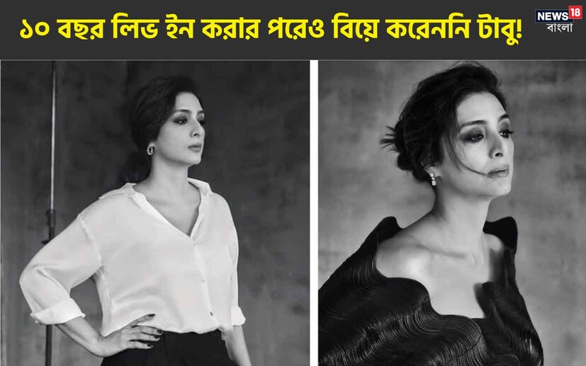 কানাঘুষোয় শোনা যায়, এখনও না কি সম্পর্কটা আছে! একসঙ্গে না থাকলেও নিজেদের মধ্যে যোগাযোগ ঠিকই রেখেছেন তাঁরা! ব্যাপারটা একেবারেই যাকে বলে রেখা আর অমিতাভ বচ্চনের মতো। 