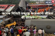 ৪ টি ট্র্যাক... ৩টি ট্রেন...! মাত্র কয়েক মিনিটের মধ্যে শত শত প্রাণহানি! কীভাবে?