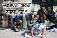 কী করে সম্ভব! রাস্তায় জম্বির মতো এরা কারা? ভয়ঙ্কর এই ভিডিও এখন ভাইরাল