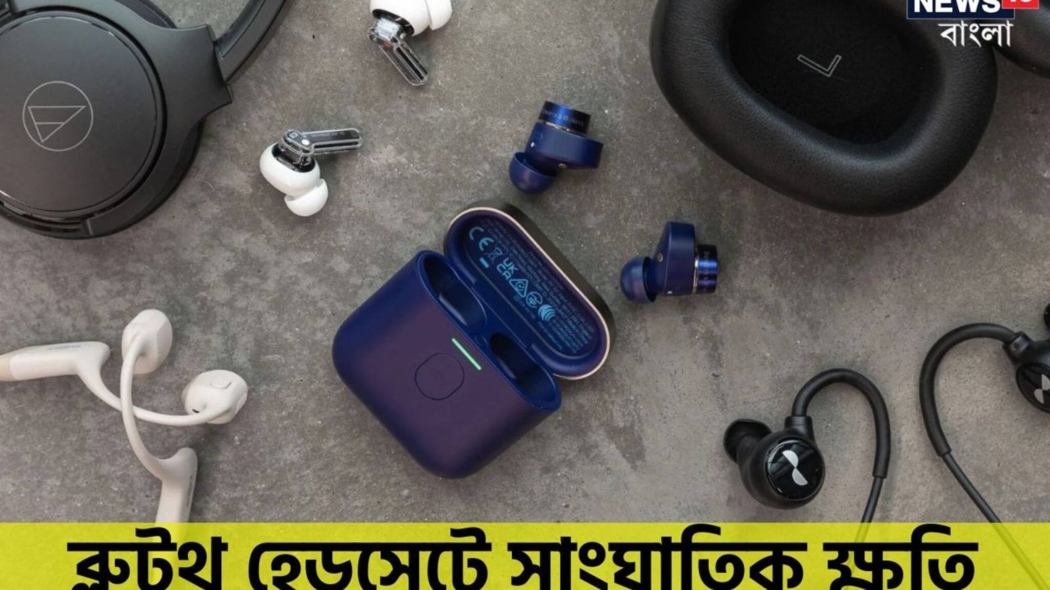 Bluetooth Headphones: দিনভর ব্লুটুথ হেডফোন ব্যবহার করছেন? মারাত্মক প্রভাব পড়ছে শরীরে, হতে পারে মৃত্যুও