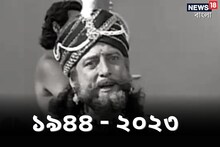 আসমুদ্র হিমাচল কেঁপেছিল তাঁর ক্রূরতায়! মামা এমন হয়, সেই শকুনি মামা আর রইলেন না