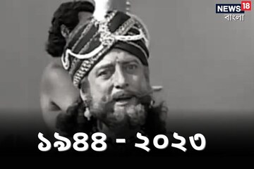 আসমুদ্র হিমাচল কেঁপেছিল তাঁর ক্রূরতায়! মামা এমন হয়, সেই শকুনি মামা আর রইলেন না