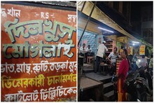 ৫৫ বছর ধরে দিলখুশের স্বাদে মজে শহর! কোথায় আছে এই মোগলাই দোকান