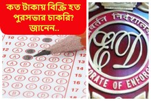 ৪ লাখ টাকায় ঝাড়ুদারের চাকরি, ৬ লাখেই..! এবার দেখুন পুর নিয়োগের রেট-চার্ট