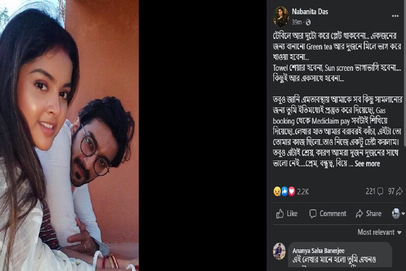 *বৃহস্পতিবার সকালে নবনীতা তাঁর ফেসবুক পোস্টে লেখেন, "টেবিলে দুটো প্লেট একসঙ্গে থাকবে না। টাওয়েল, সানস্ক্রিনের ভাগাভাগি হবে না। জানি এই পরিস্থিতি সামলানোর জন্য আমায় প্রস্তুত করে দিয়েছ তুমি। আমরা দুজন দুজনের সাথে ভাল নেই.....প্রেম, বন্ধুত্ব, বিয়ে এই সব নিয়ে এক বর্ণময় অধ্যায়ের ইতিটা নয় এই ভাবেই হোক। ভাল থেকো জিতু।" ছবিঃ সোশ্যাল মিডিয়া। 