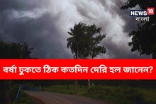 আকাশ ভেঙে ৫০ কিমি বেগে ঝড়বৃষ্টি! কলকাতায় বর্ষা ঢুকতে ঠিক কতদিন দেরি হল জানেন কি