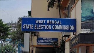 রাজ্য নির্বাচন কমিশন রাজ্য নির্বাচন কমিশন